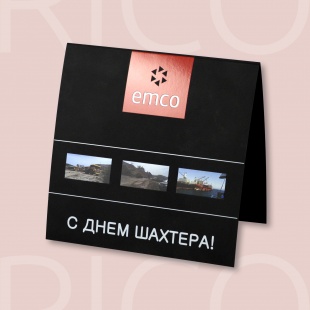 Открытка "EMCO"