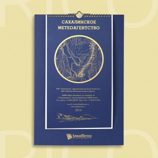 Календарь "SakhMeteo"